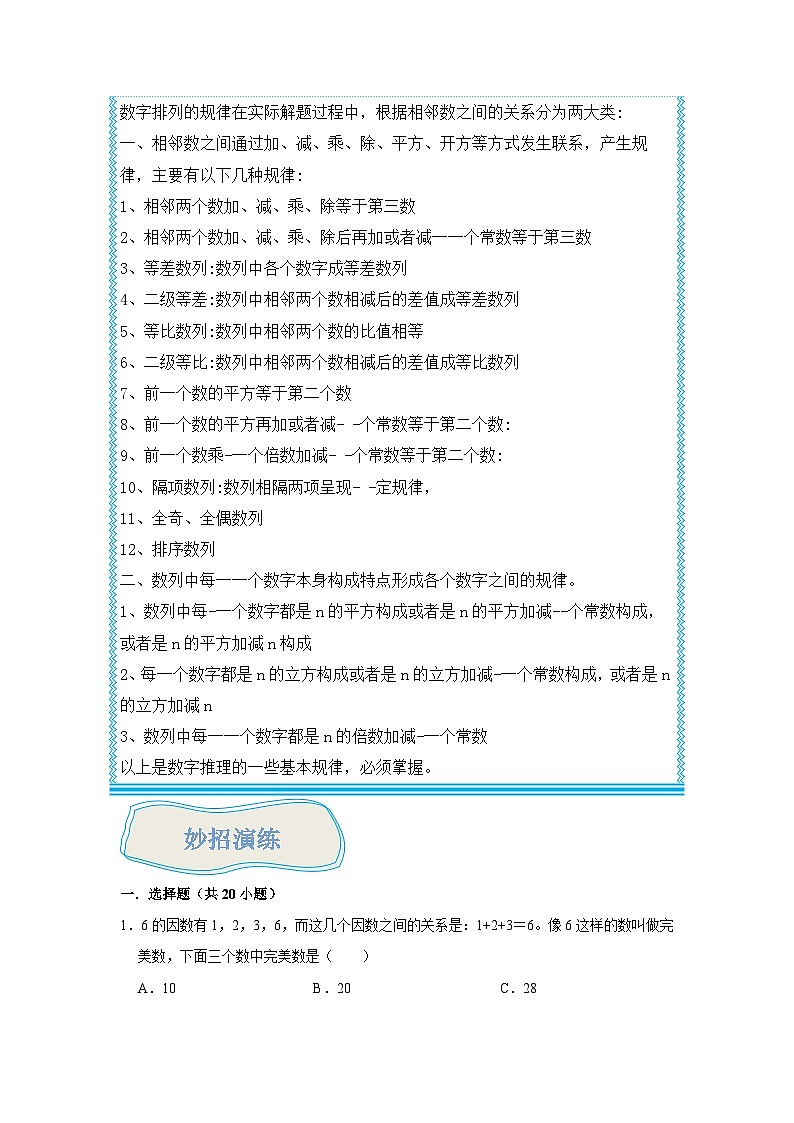 （尖子生题库）专题10数字排列的规律-六年级数学思维拓展奥数培优讲义（通用版）第3页