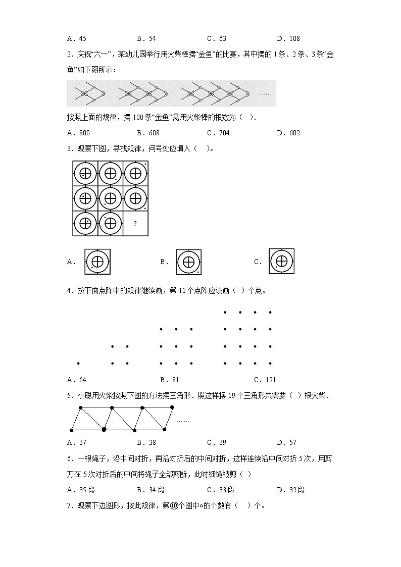 （尖子生题库）专题11图形的变化规律-六年级数学思维拓展培优讲义（通用版）第2页