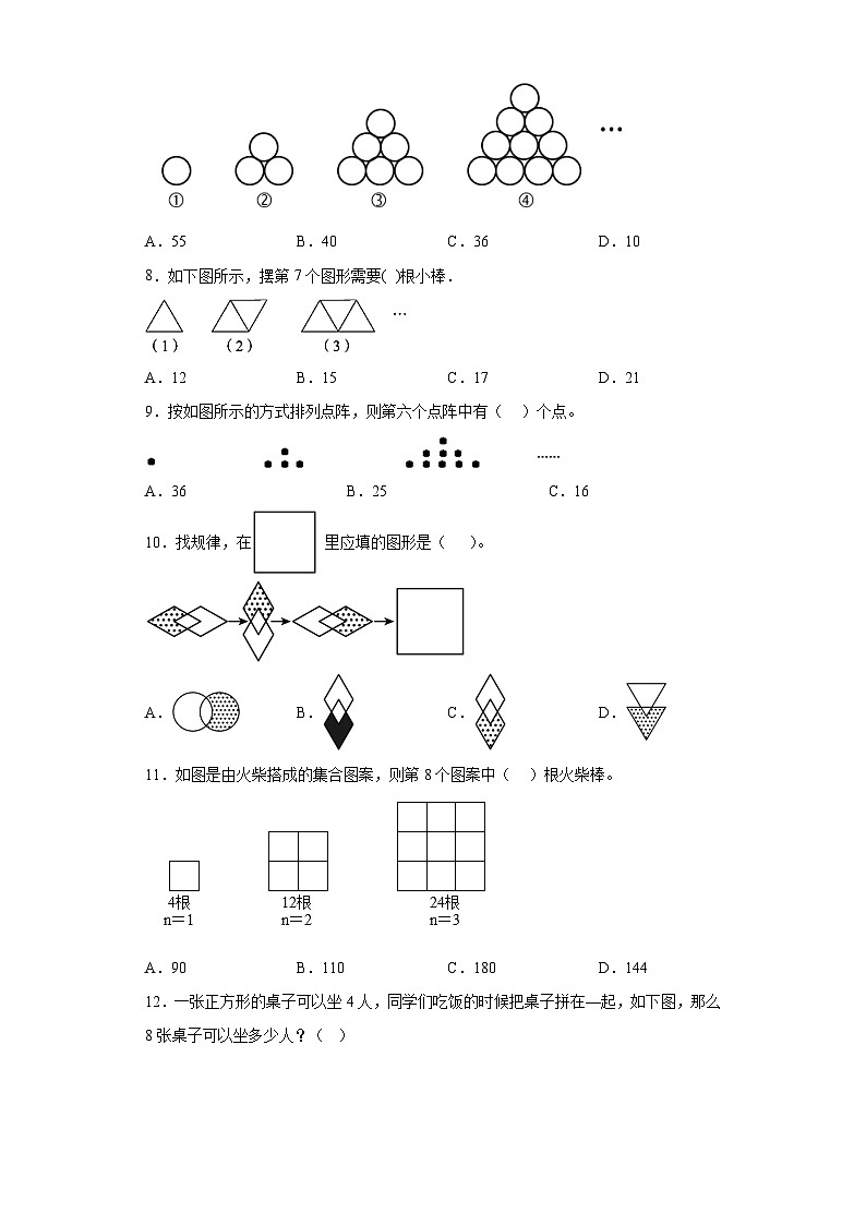 （尖子生题库）专题11图形的变化规律-六年级数学思维拓展培优讲义（通用版）第3页