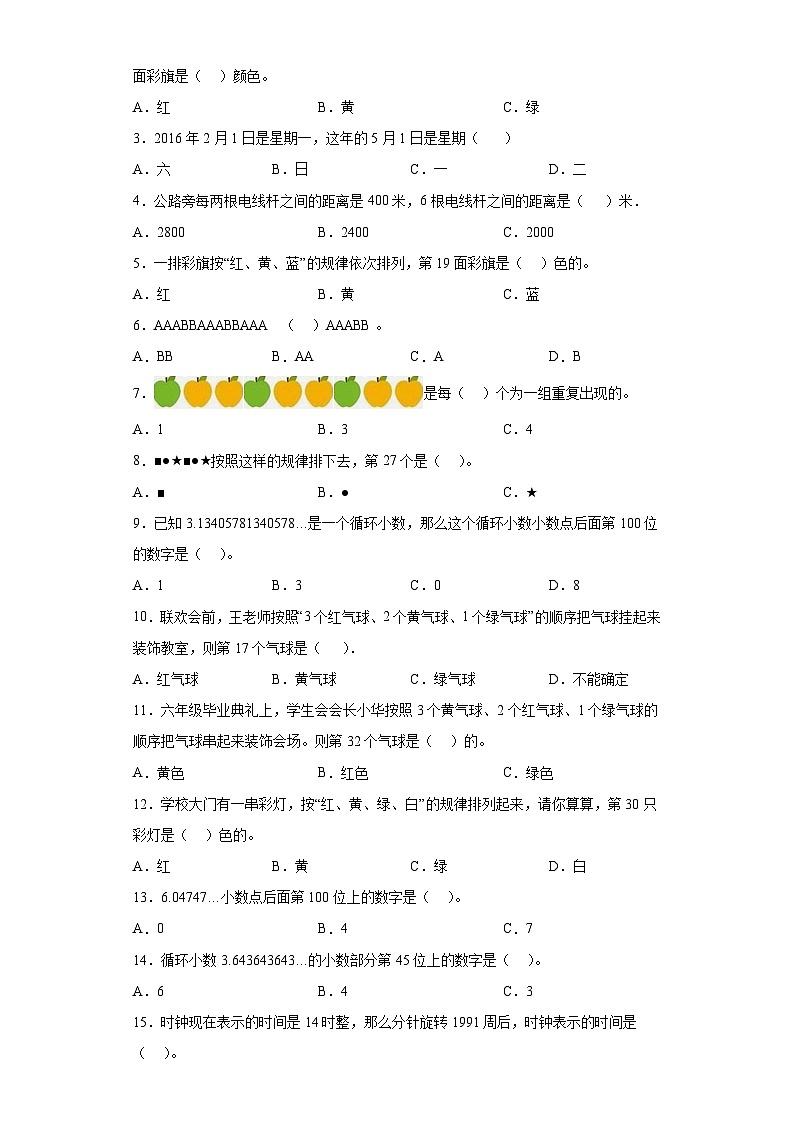 （尖子生题库）专题13间隔周期规律-六年级数学思维拓展培优讲义（通用版）第2页