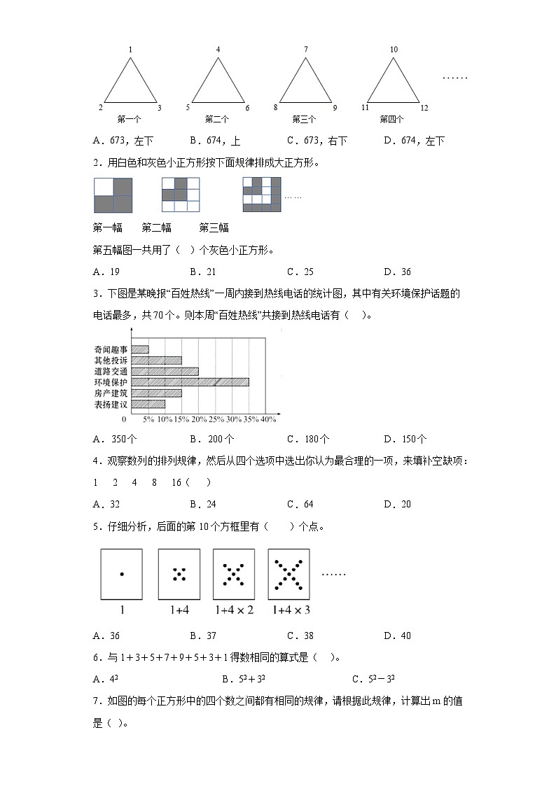 （尖子生题库）专题16数与形-六年级数学思维拓展培优讲义（通用版）第2页