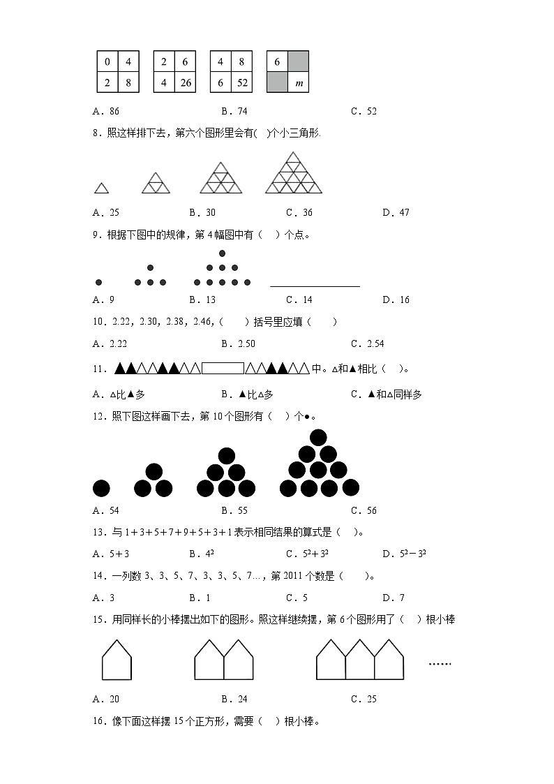（尖子生题库）专题16数与形-六年级数学思维拓展培优讲义（通用版）第3页
