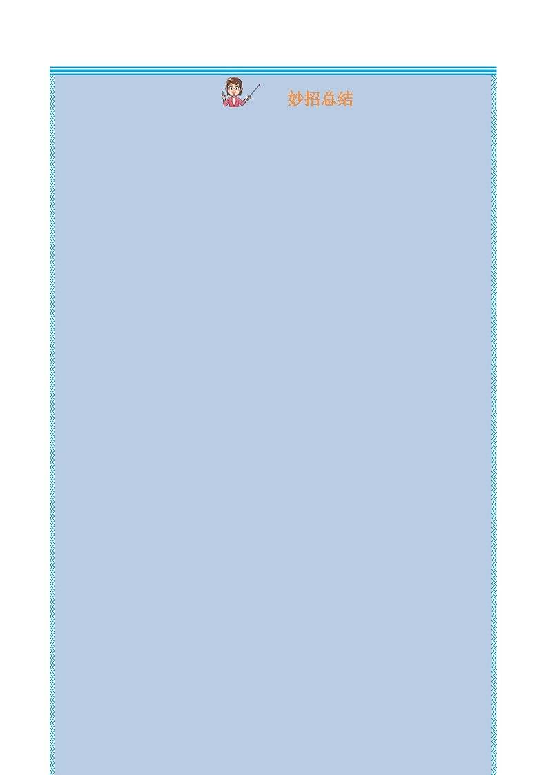 （尖子生题库）专题17典型应用题解题技巧-六年级数学思维拓展奥数培优讲义（通用版）02