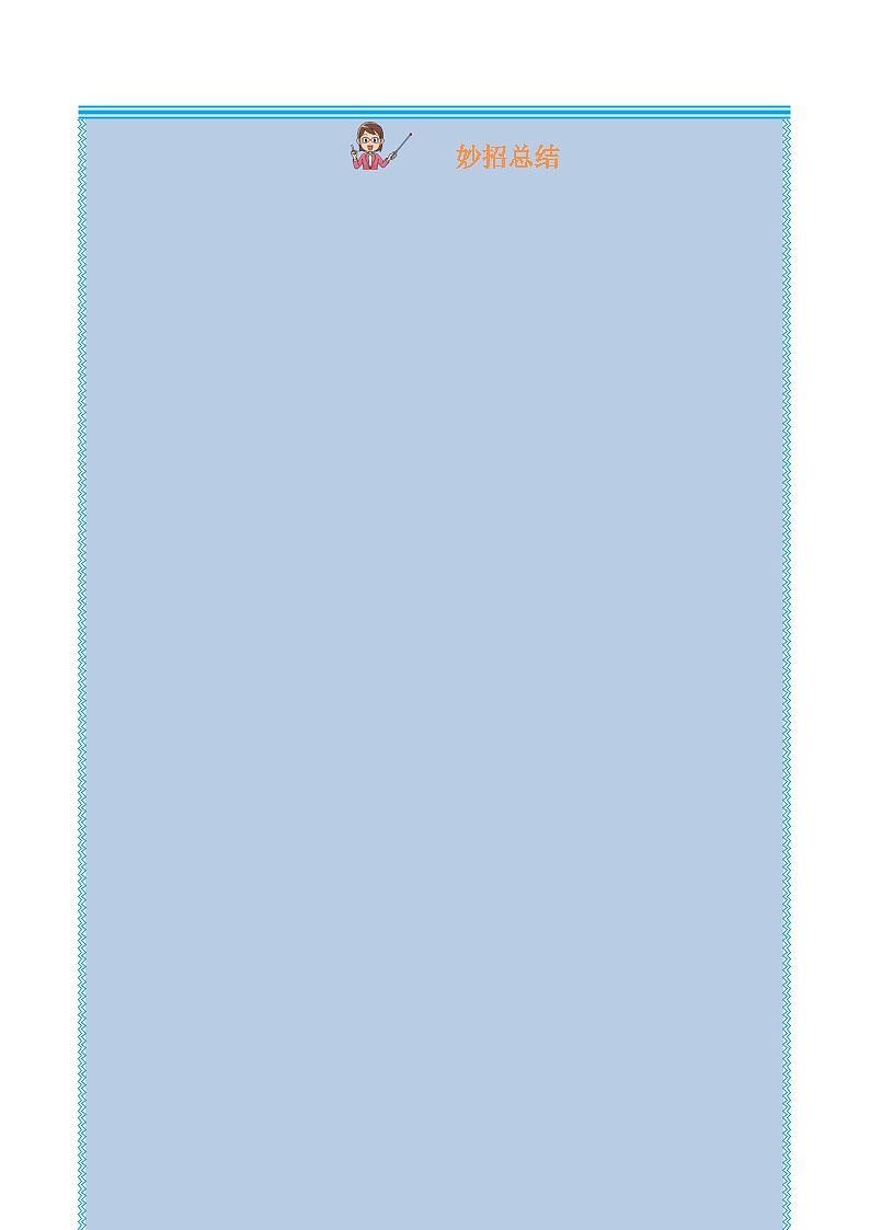 （尖子生题库）专题19四则运算的解题技巧-六年级数学思维拓展奥数培优讲义（通用版）第2页