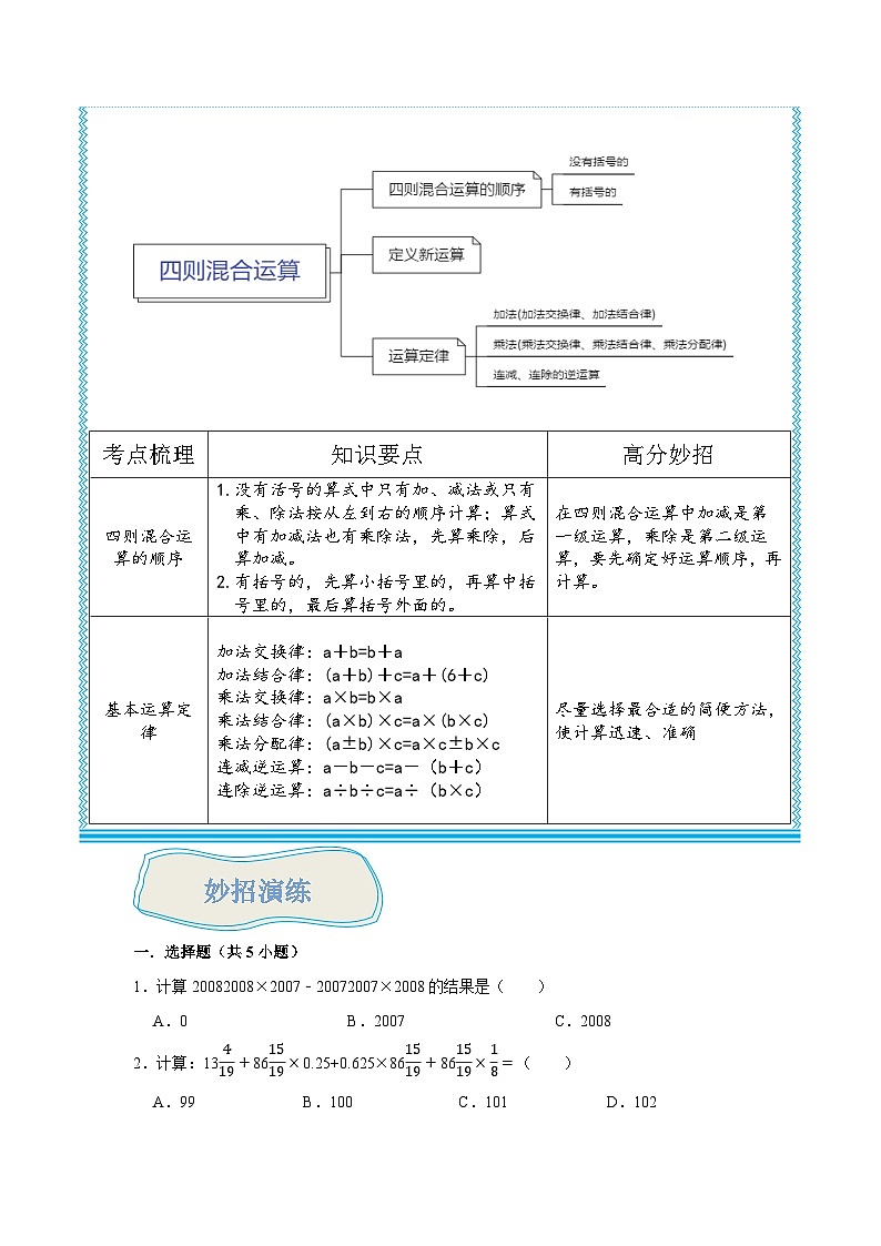 （尖子生题库）专题19四则运算的解题技巧-六年级数学思维拓展奥数培优讲义（通用版）第3页