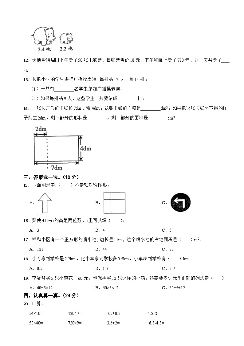 河南省商丘市2020-2021学年三年级下册数学期末试卷02