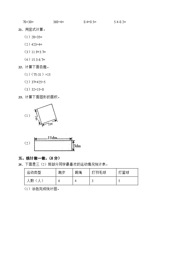 河南省商丘市2020-2021学年三年级下册数学期末试卷03