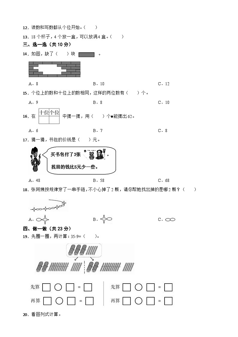 河南省郑州市巩义市2020-2021学年一年级下册数学期末试卷02
