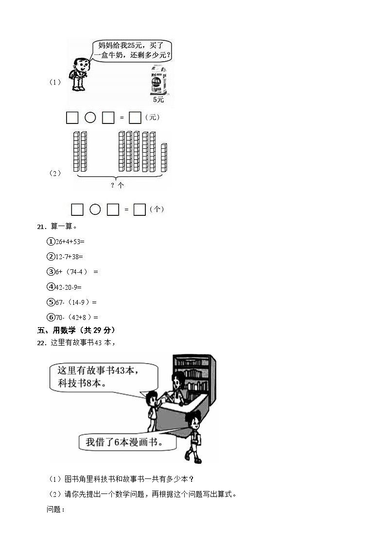 河南省郑州市巩义市2020-2021学年一年级下册数学期末试卷03