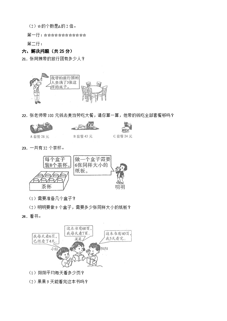 广东省清远市英德市2021-2022学年二年级上册数学期末试卷03