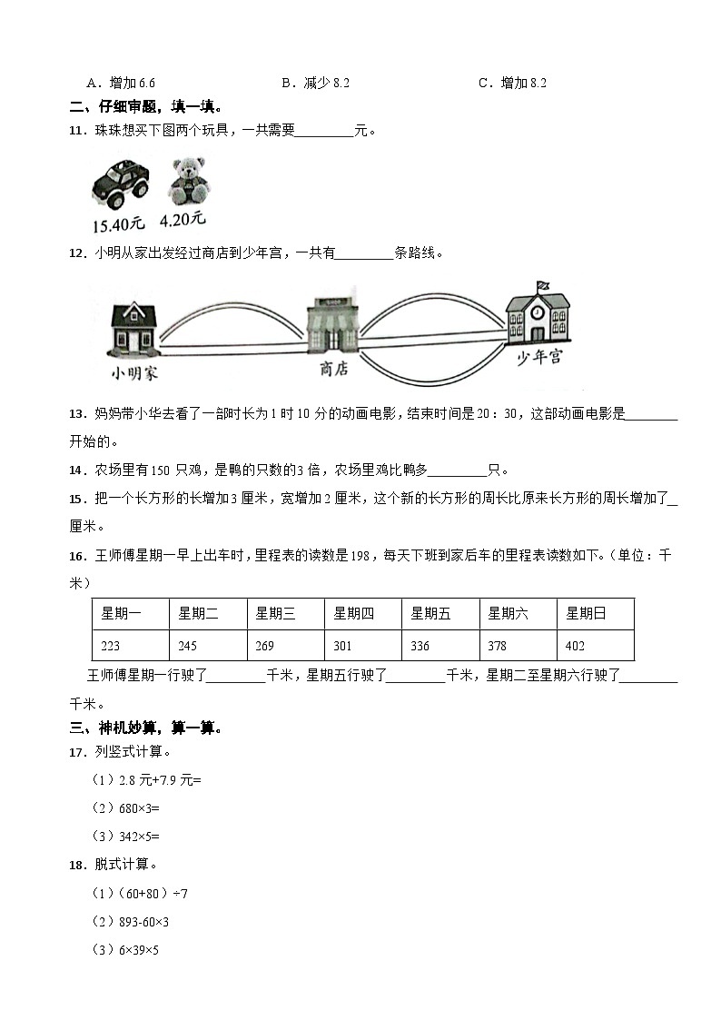 广东省深圳市龙华区2021-2022学年三年级上册数学期末试卷02