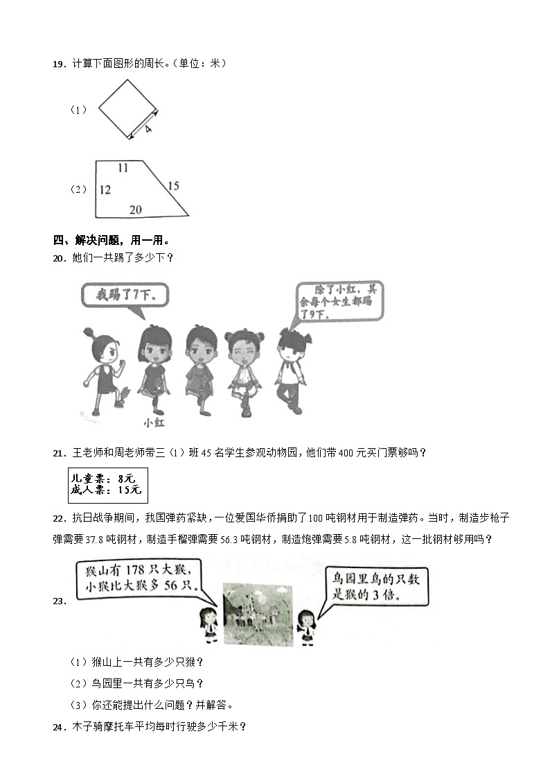 广东省深圳市龙华区2021-2022学年三年级上册数学期末试卷03