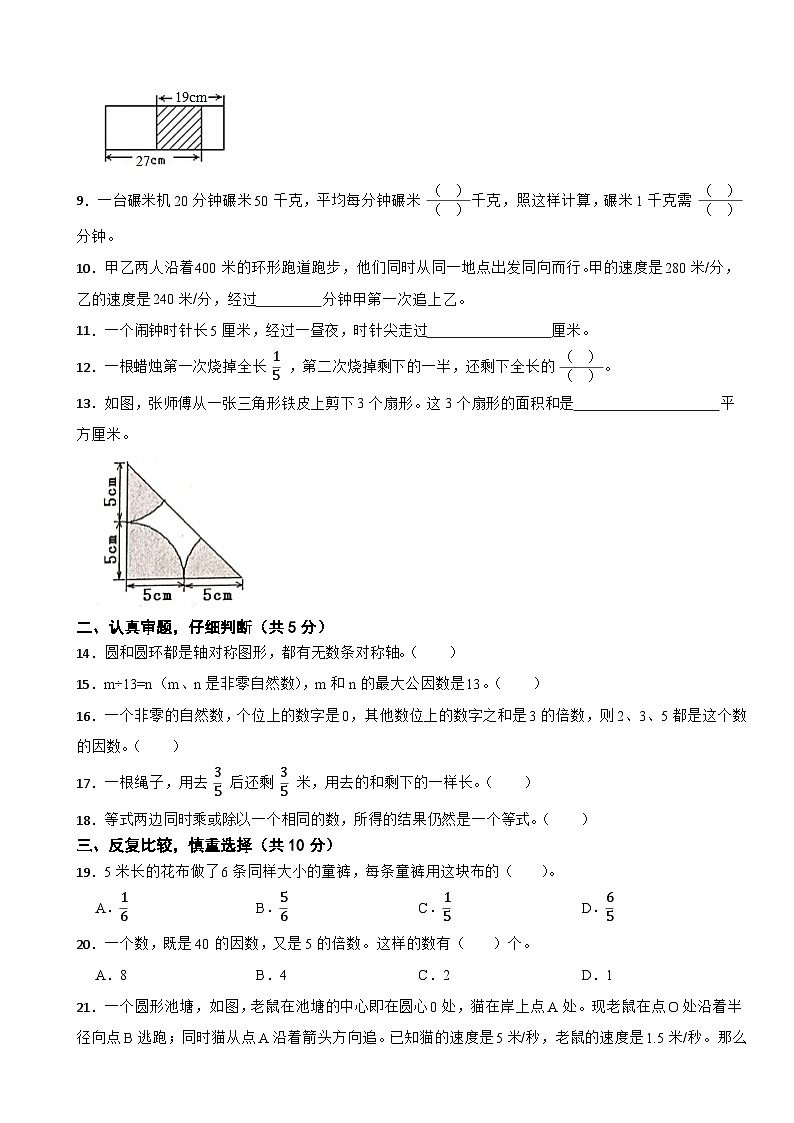 江苏省兴化市大垛中心校小学数学2020-2021学年五年级下册期末试卷第2页
