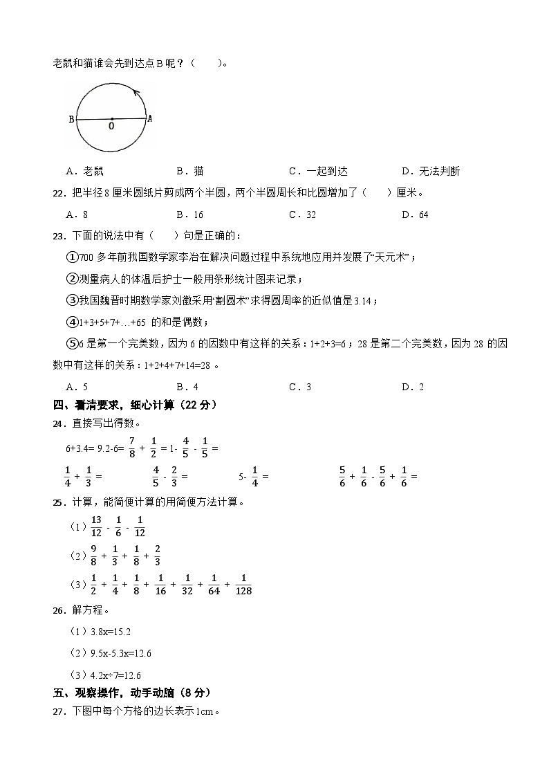江苏省兴化市大垛中心校小学数学2020-2021学年五年级下册期末试卷第3页
