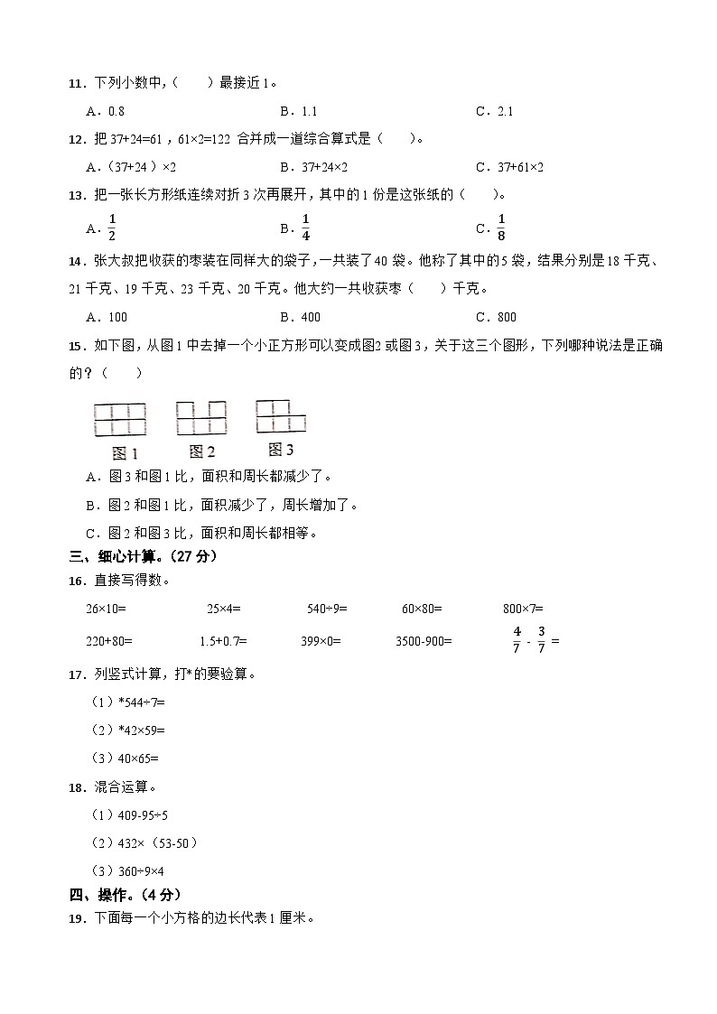 江苏省兴化市大垛中心校小学数学2020-2021学年三年级下册期末试卷02