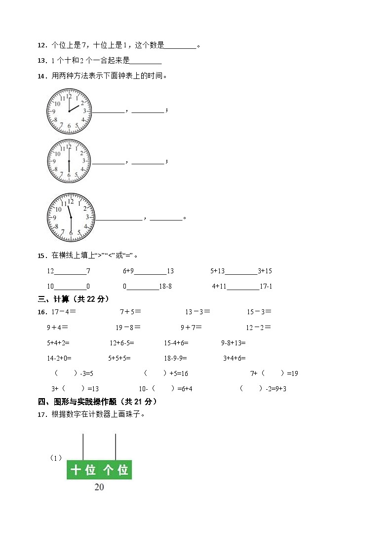 广东省深圳市龙华区2023-2024学年一年级上册数学期末模拟试卷02