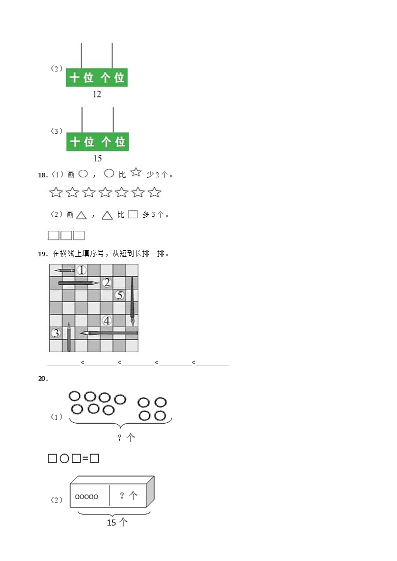 广东省深圳市龙华区2023-2024学年一年级上册数学期末模拟试卷03