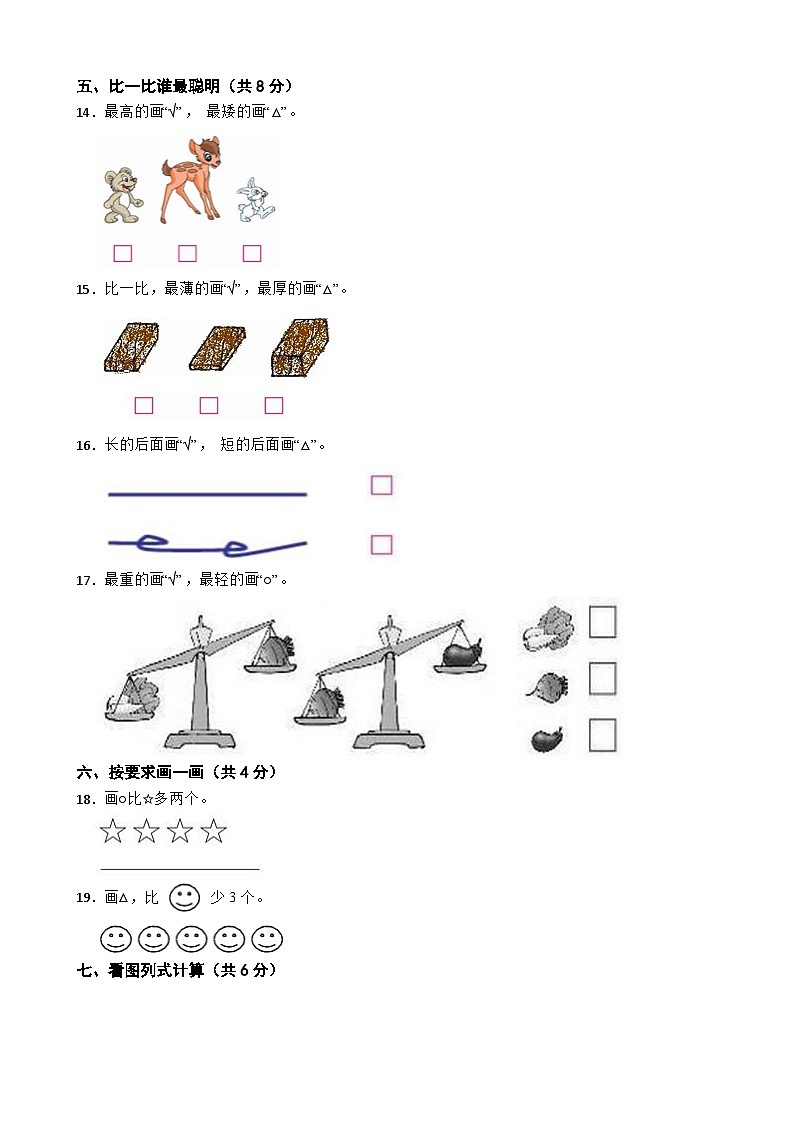 浙江省金华市义乌市2020-2021学年一年级上册数学期末试卷第2页