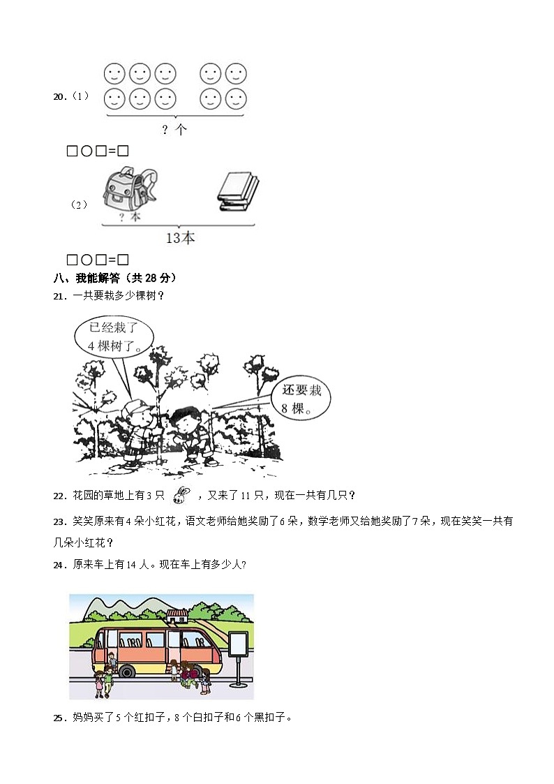 浙江省金华市义乌市2020-2021学年一年级上册数学期末试卷第3页