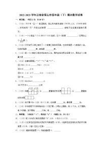 2022-2023学年云南省保山市四年级（下）期末数学试卷