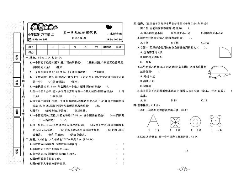 2023年秋季六年级上册数学北师版达标测试卷_单元+月考+期中期末+答案（pdf版）第1页