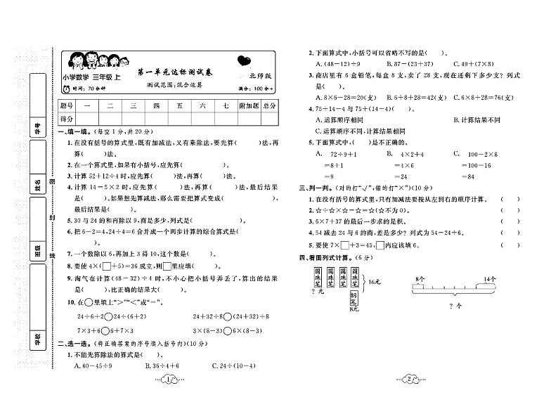 2023年秋季三年级上册数学北师版达标测试卷_单元+月考+期中期末+答案（pdf版）第1页