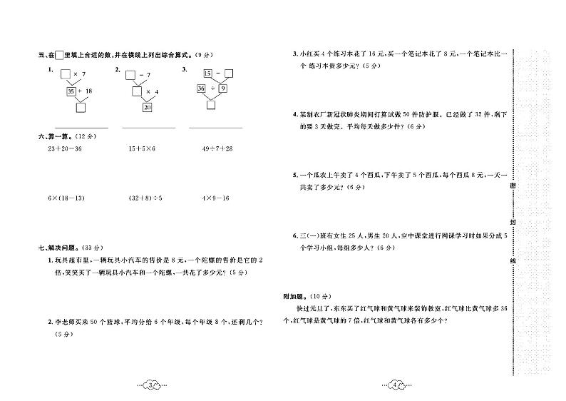 2023年秋季三年级上册数学北师版达标测试卷_单元+月考+期中期末+答案（pdf版）第2页