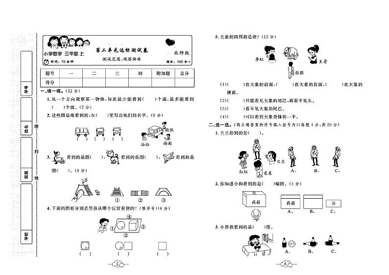 2023年秋季三年级上册数学北师版达标测试卷_单元+月考+期中期末+答案（pdf版）第3页