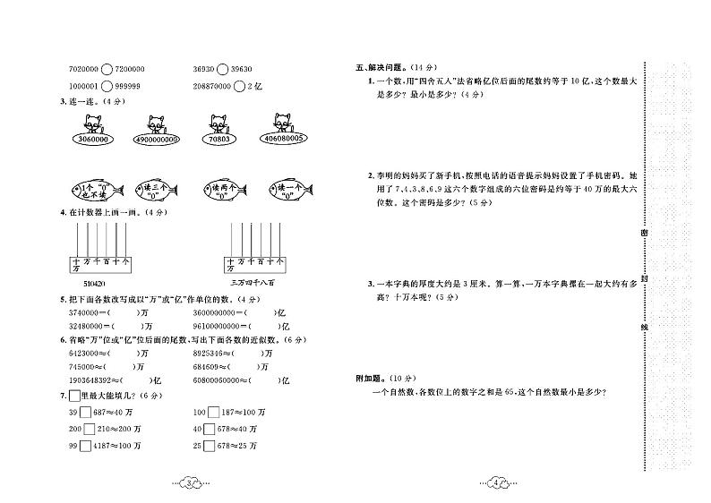 2023年秋季四年级上册数学北师版达标测试卷_单元+月考+期中期末+答案（pdf版）第2页