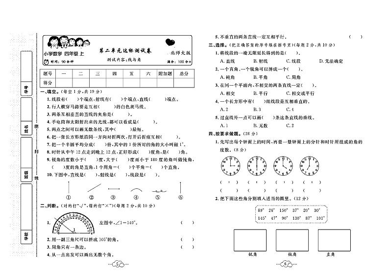 2023年秋季四年级上册数学北师版达标测试卷_单元+月考+期中期末+答案（pdf版）第3页