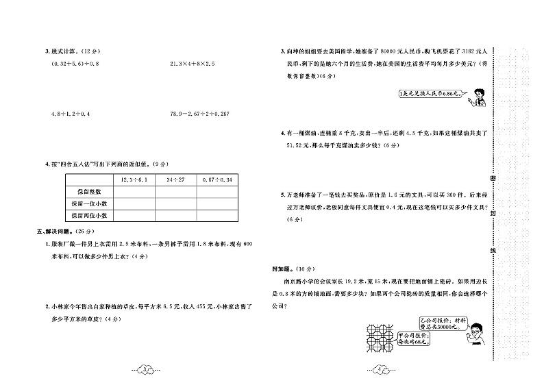 2023年秋季五年级上册数学北师版达标测试卷_单元+月考+期中期末+答案（pdf版）第2页