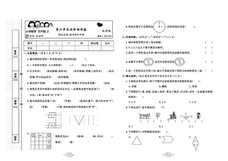 2023年秋季五年级上册数学北师版达标测试卷_单元+月考+期中期末+答案（pdf版）第3页