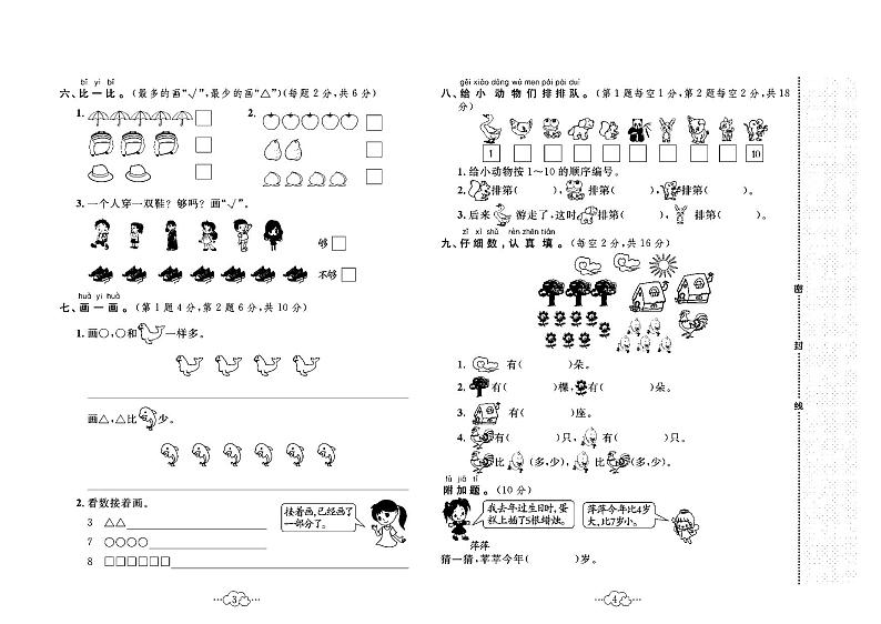 2023年秋季一年级上册数学北师版达标测试卷_单元+月考+期中期末+答案（pdf版）第2页