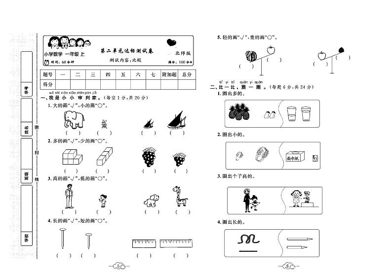 2023年秋季一年级上册数学北师版达标测试卷_单元+月考+期中期末+答案（pdf版）第3页
