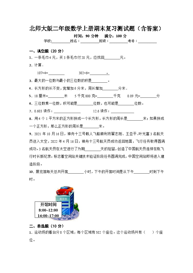 北师大版二年级数学上册期末复习测试题（含答案）第1页