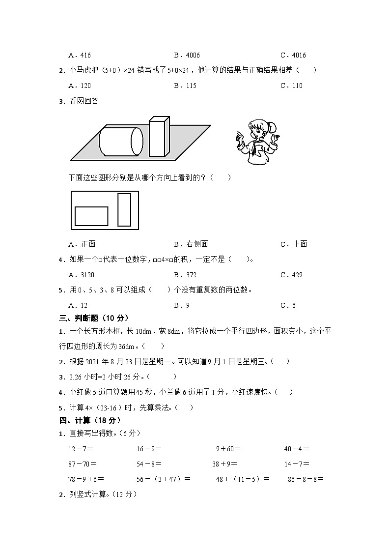 北师大版二年级数学上册期末复习测试题（含答案）第2页