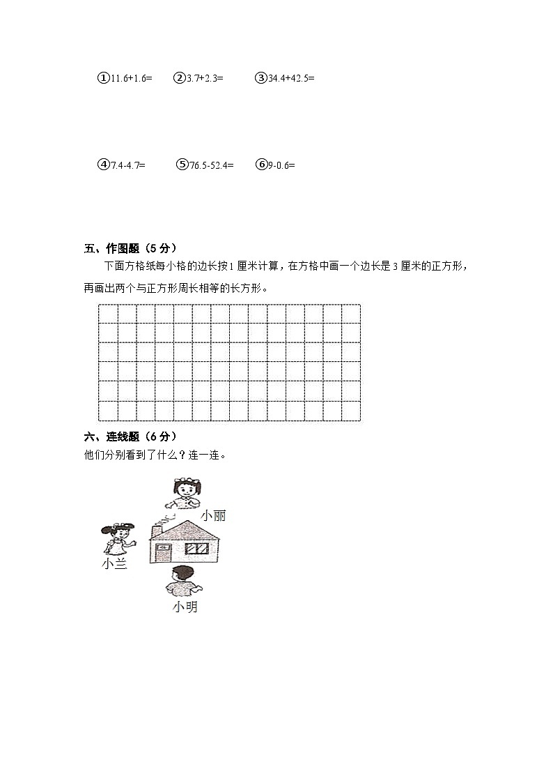 北师大版二年级数学上册期末复习测试题（含答案）第3页