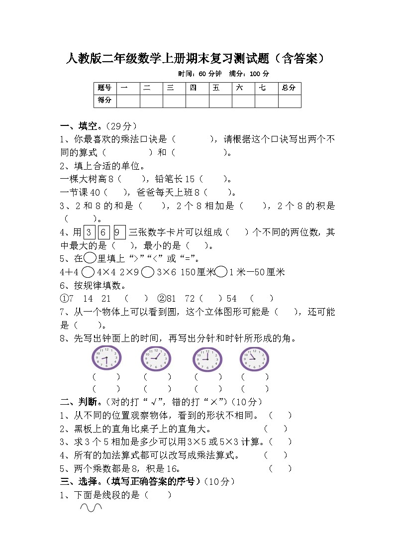 人教版二年级数学上册期末复习测试题（含答案）第1页
