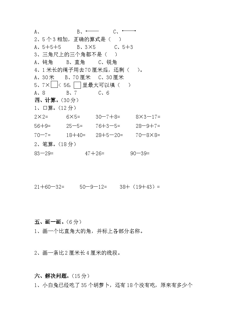 人教版二年级数学上册期末复习测试题（含答案）第2页