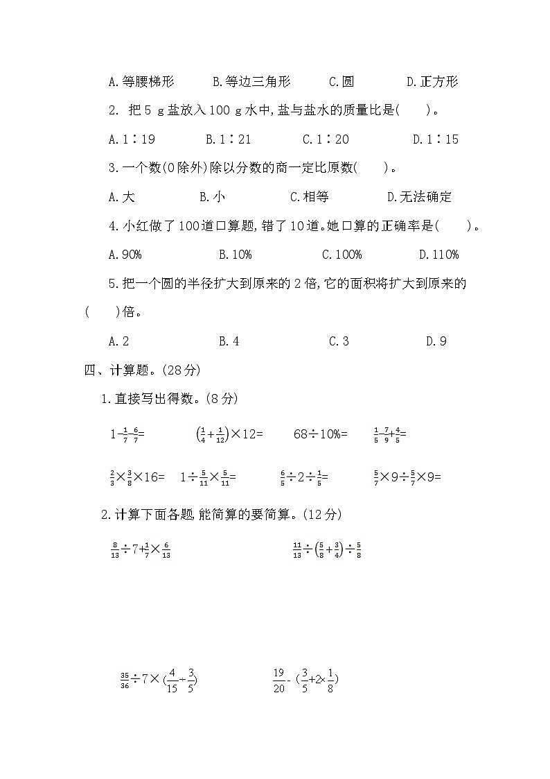 人教版六年级数学上册期末复习测试题（含答案）02