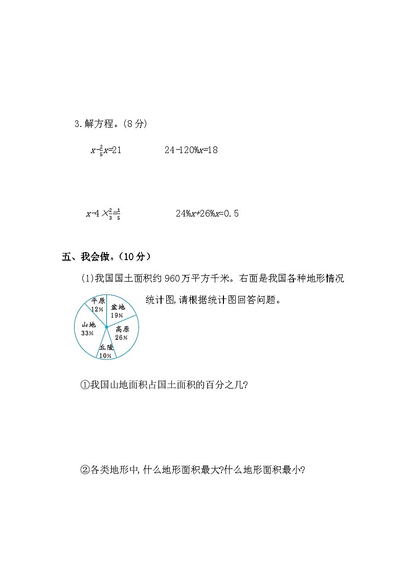 人教版六年级数学上册期末复习测试题（含答案）03