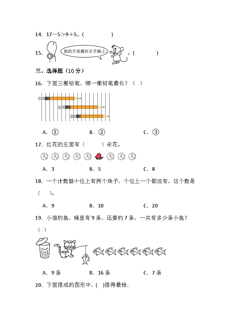 人教版一年级数学上册期末复习测试题（含答案）第3页