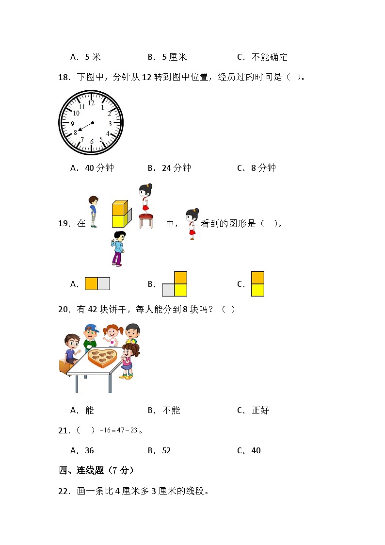 人教版二年级数学上册期末复习测试题（含答案）第3页