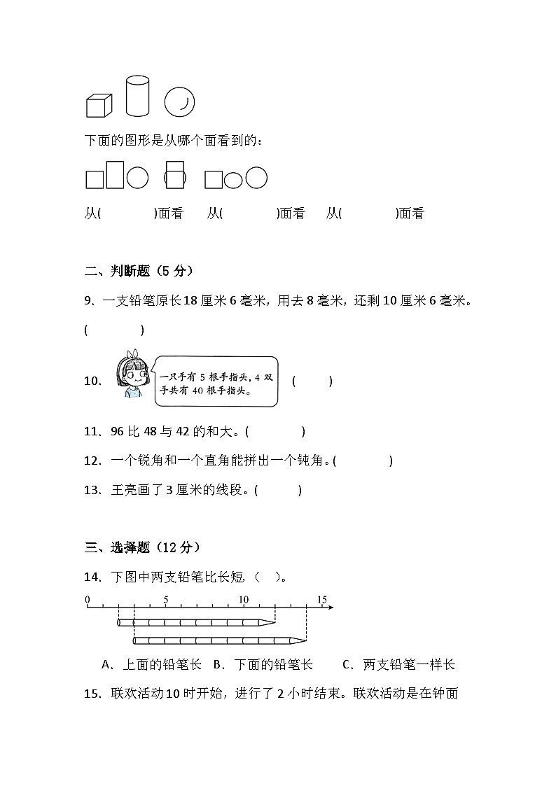 人教版二年级数学上册期末复习测试题（含答案）第2页