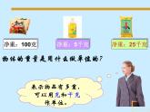 苏教版三年级上册数学第2单元 千克和克 课件( PPT)