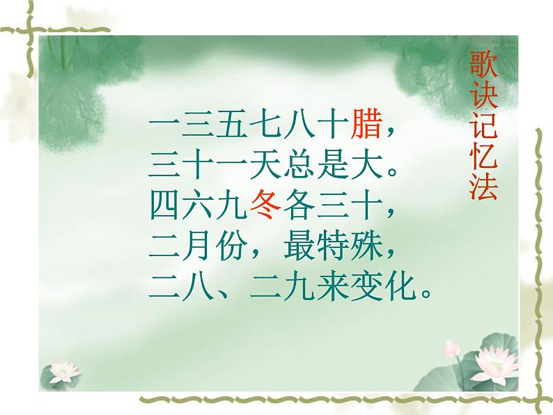 《年月日》课件ppt新课标人教版三年级下第8页