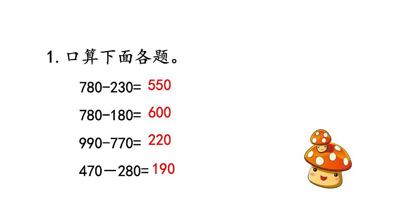 人教版三年级上册数学《万以内的加法和减法二》课件02