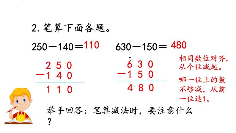 人教版三年级上册数学《万以内的加法和减法二》课件03