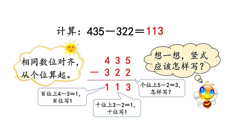 人教版三年级上册数学《万以内的加法和减法二》课件05