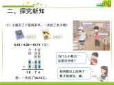 第四单元 小数的加法和减法（授课课件）-2023-2024学年五年级数学